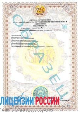 Образец сертификата соответствия (приложение) Дальнегорск Сертификат ISO 9001